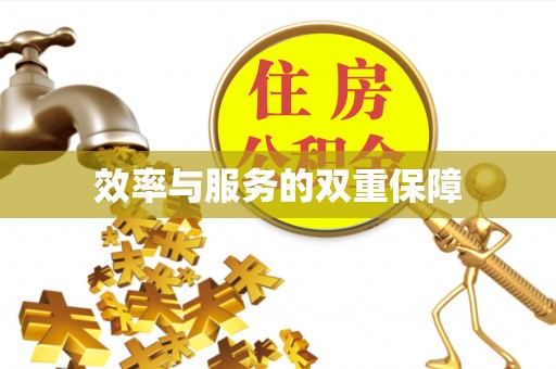 路北效率与服务的双重保障