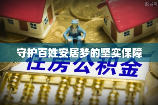 路北守护百姓安居梦的坚实保障
